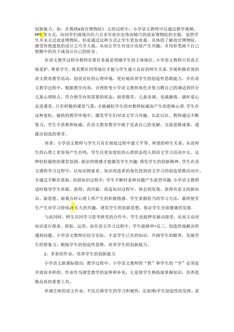 “创新”铸就未来 论文.docx_第2页