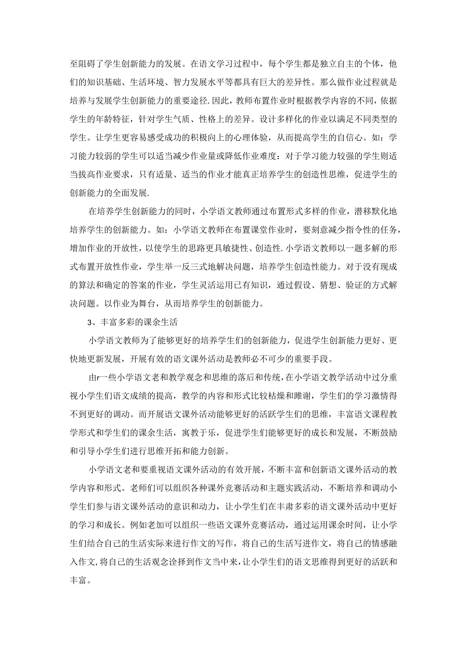 “创新”铸就未来 论文.docx_第3页