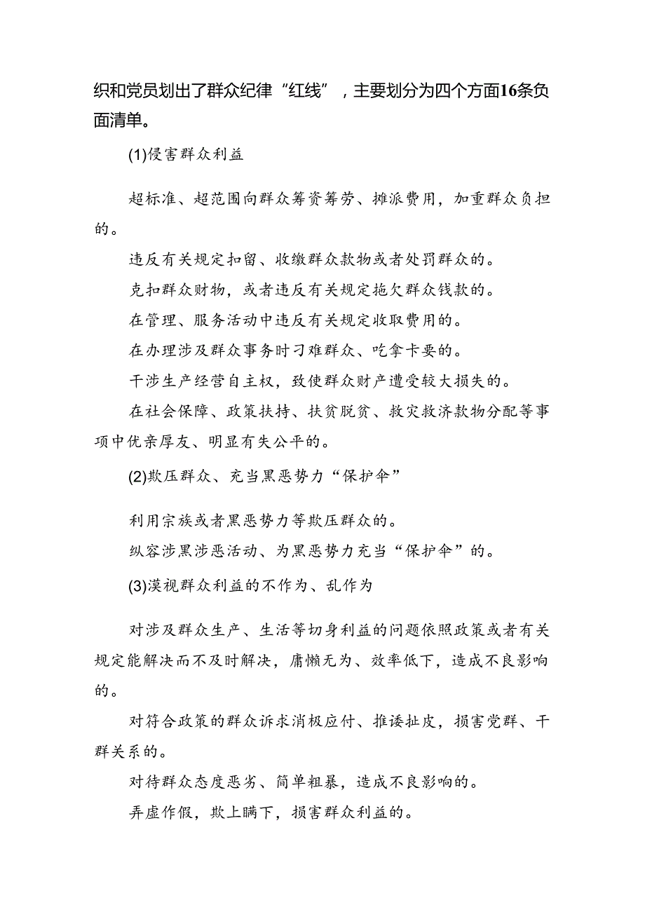 学习廉洁纪律及群众纪律等六大纪律的研讨交流发言材料13篇专题资料（精选）.docx_第3页