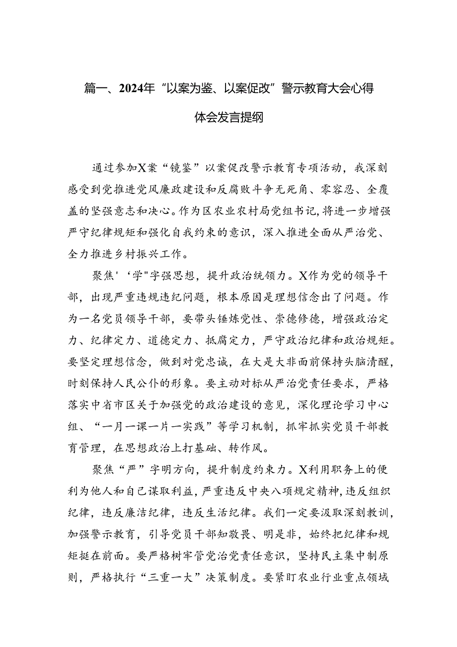 2024年“以案为鉴、以案促改”警示教育大会心得体会发言提纲12篇.docx_第2页