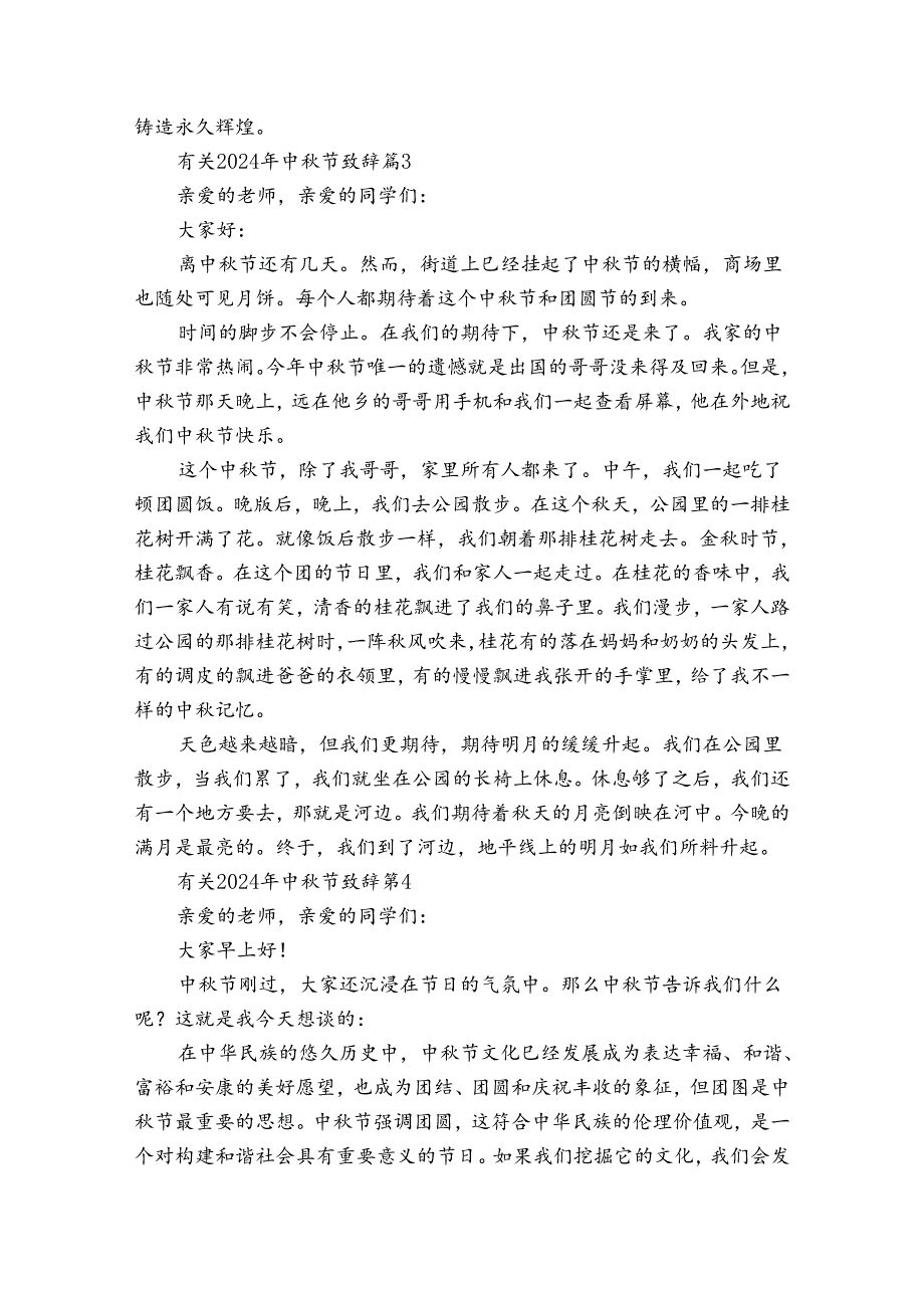 有关2024年中节致辞（32篇）.docx_第2页