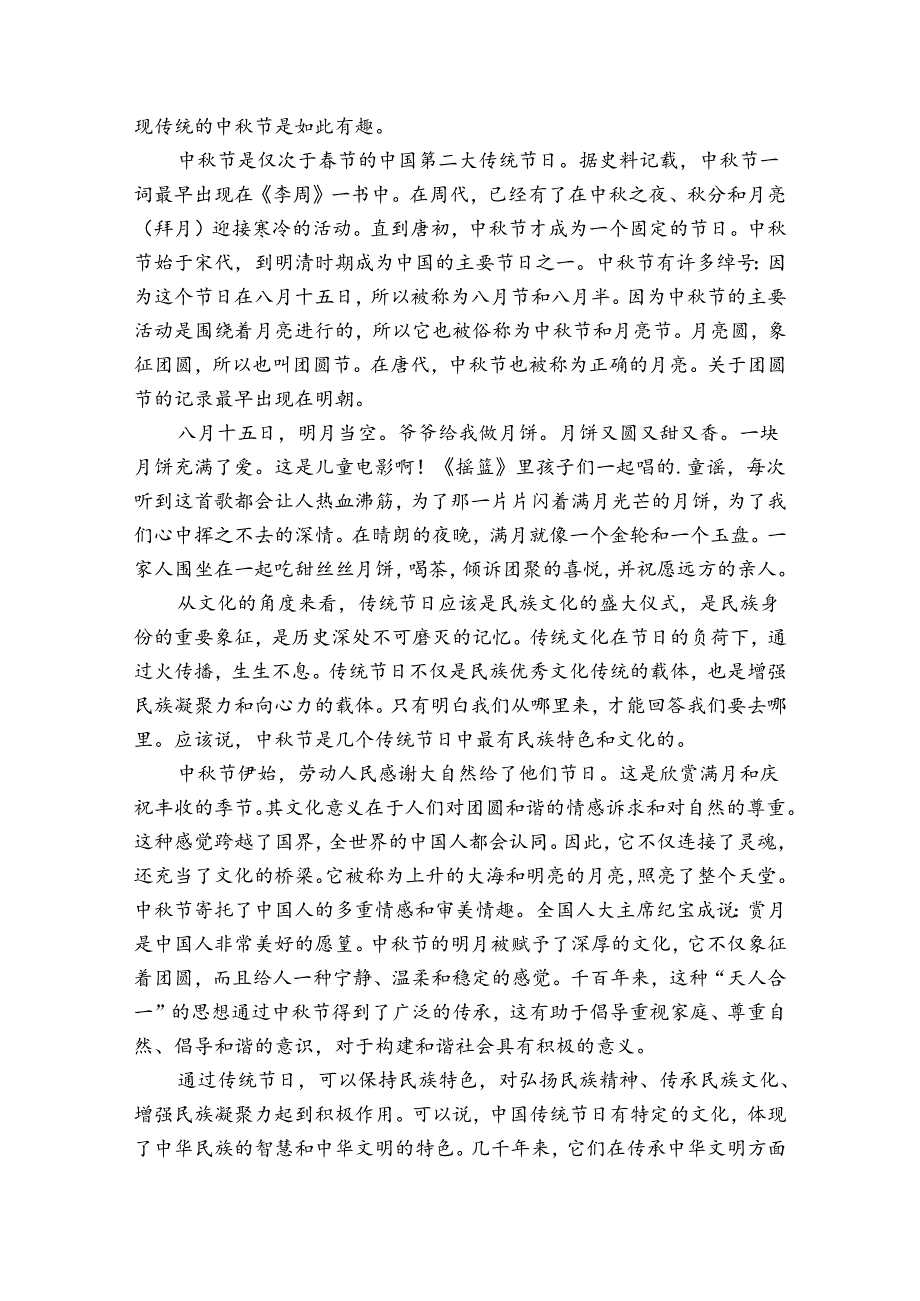 有关2024年中节致辞（32篇）.docx_第3页