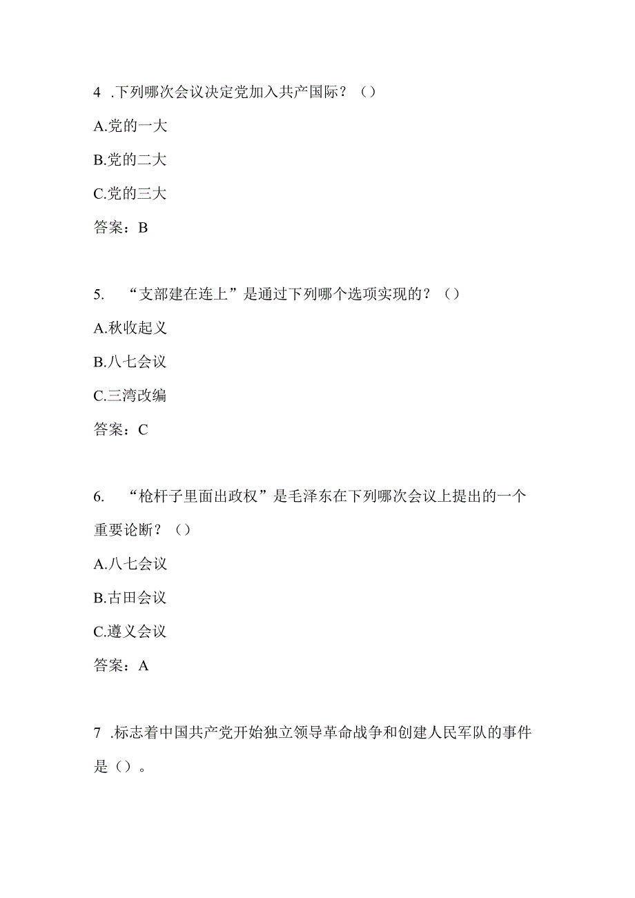 2024年党史学习知识测试题库.docx_第2页