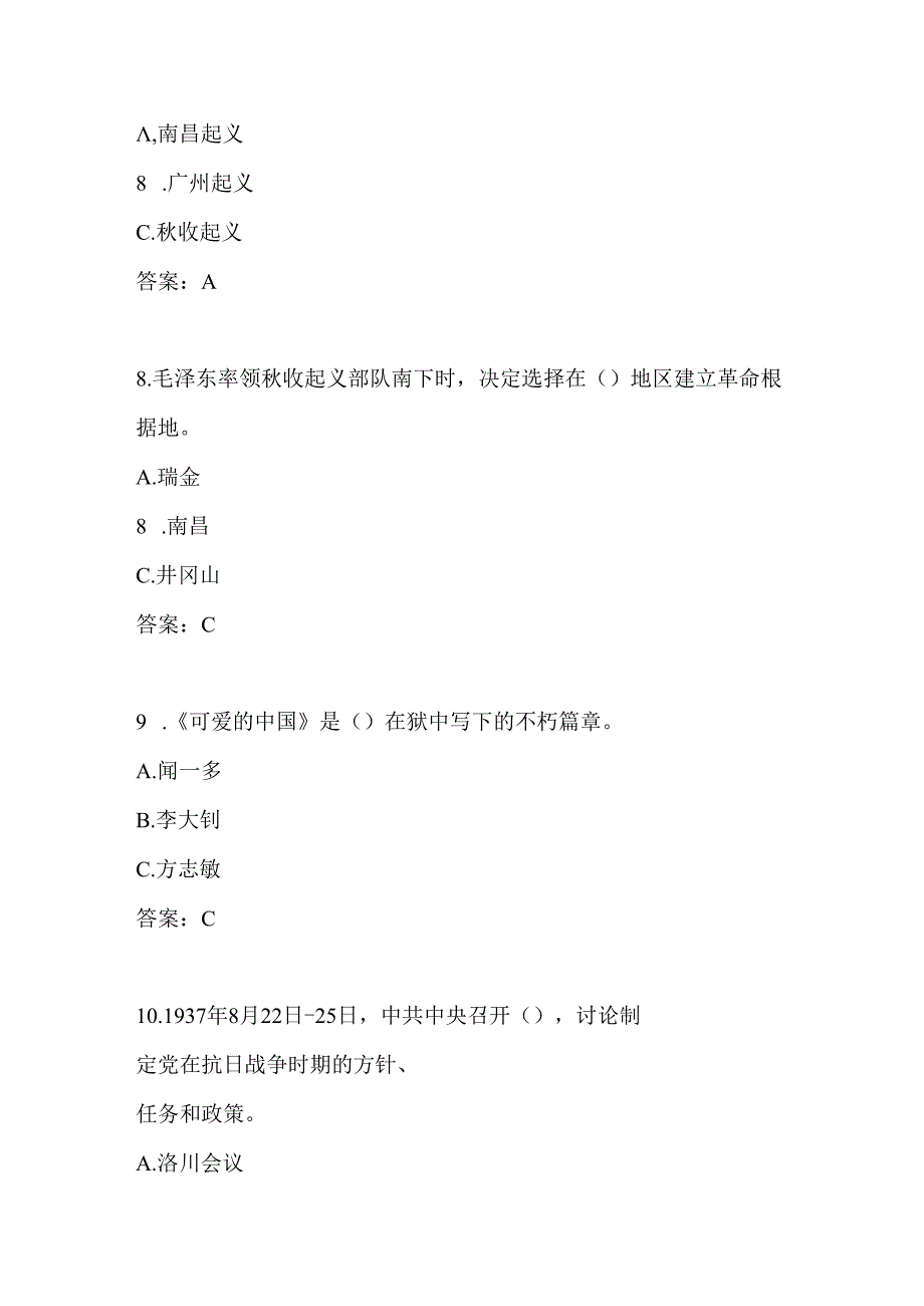 2024年党史学习知识测试题库.docx_第3页