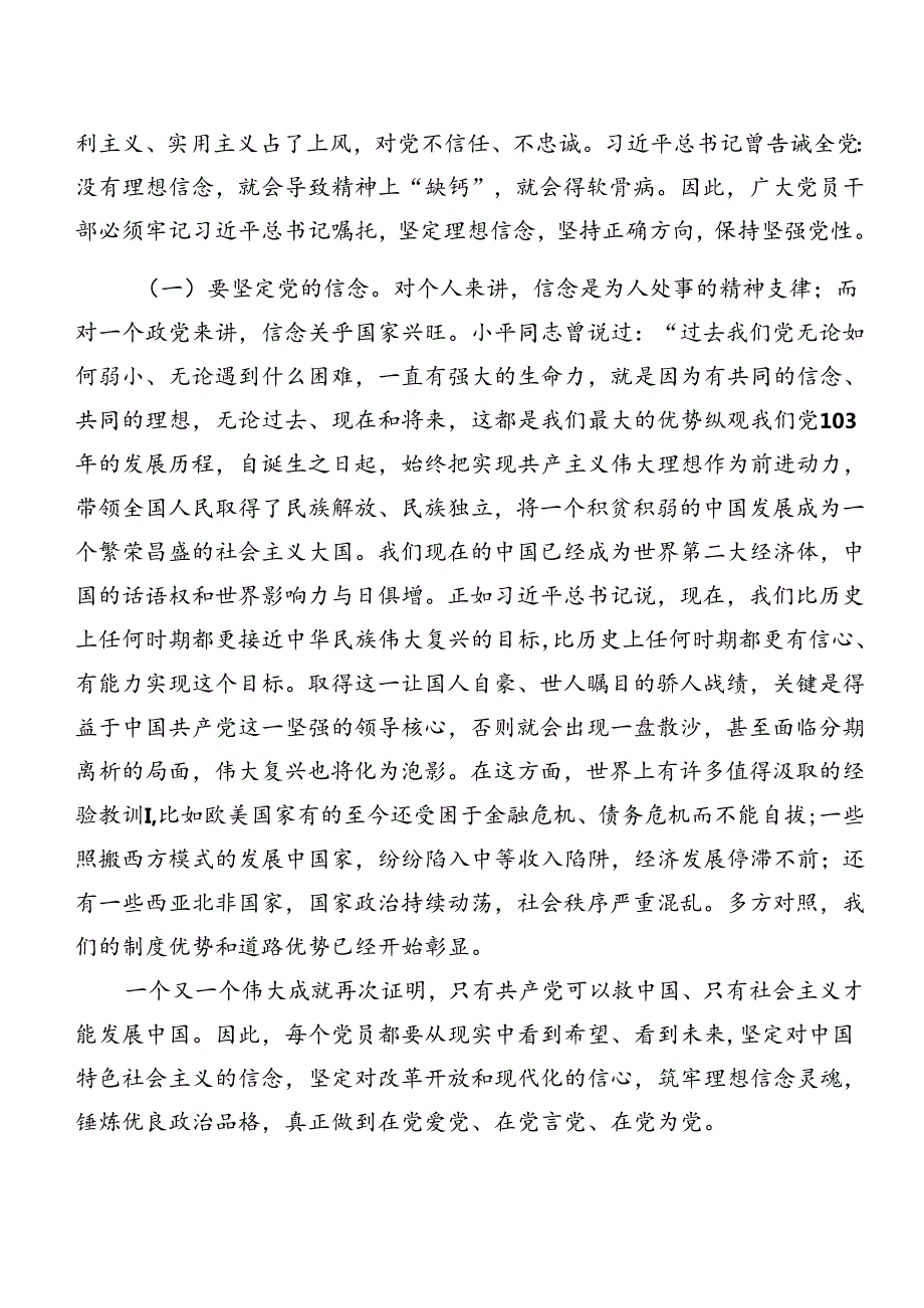 （多篇汇编）专题学习工作纪律组织纪律等“六项纪律”的讨论发言提纲.docx_第2页