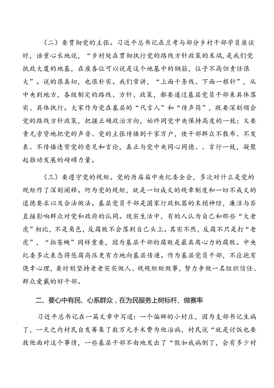 （多篇汇编）专题学习工作纪律组织纪律等“六项纪律”的讨论发言提纲.docx_第3页