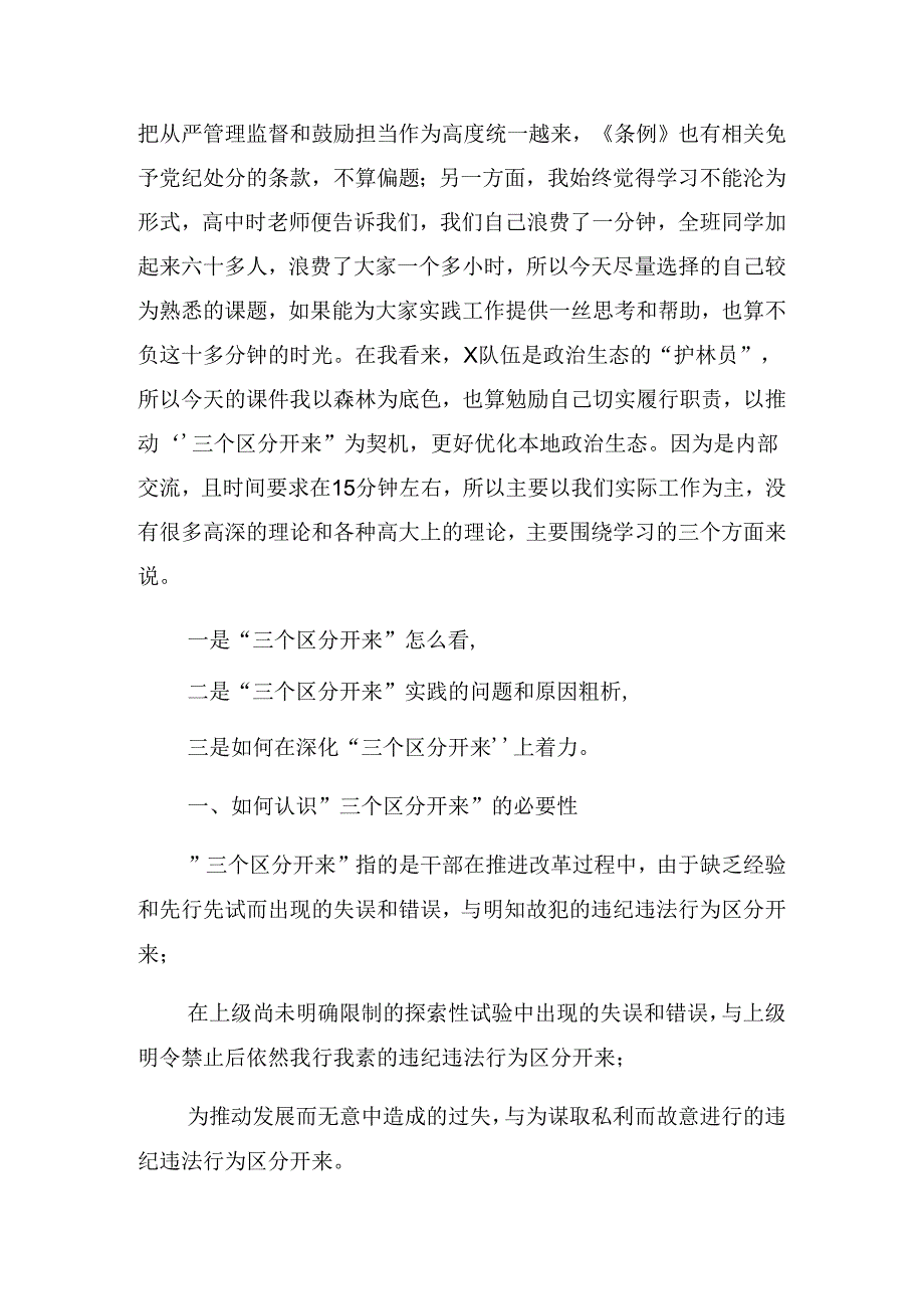 2024年党纪学习教育要“知责”“知止”“知进”专题党课提纲.docx_第2页
