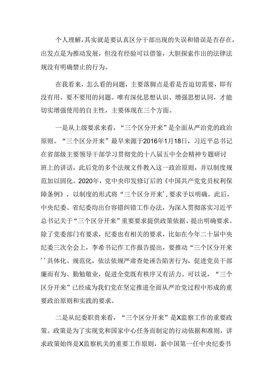 2024年党纪学习教育要“知责”“知止”“知进”专题党课提纲.docx_第3页