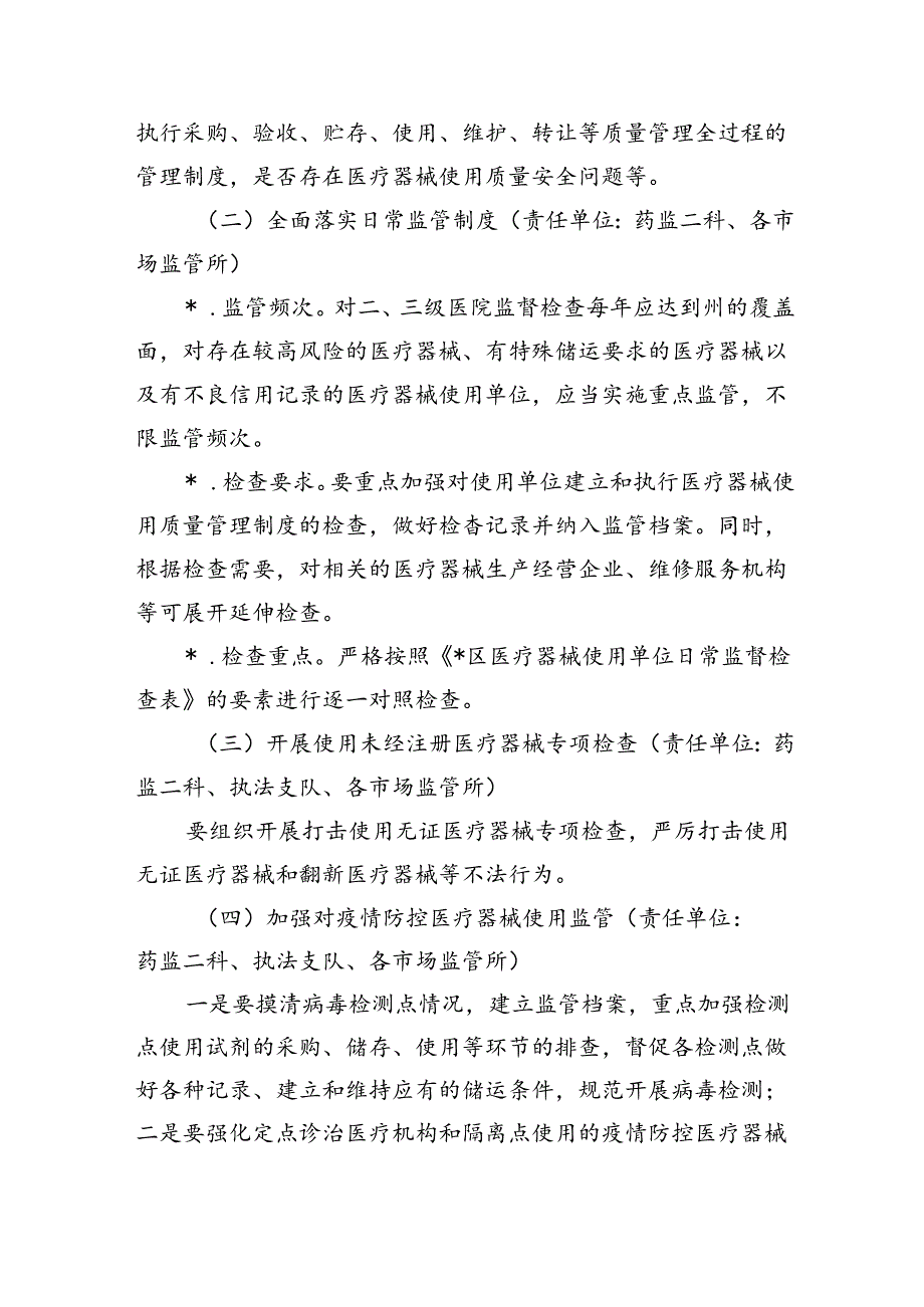 医疗器械经营使用质量监管计划.docx_第3页