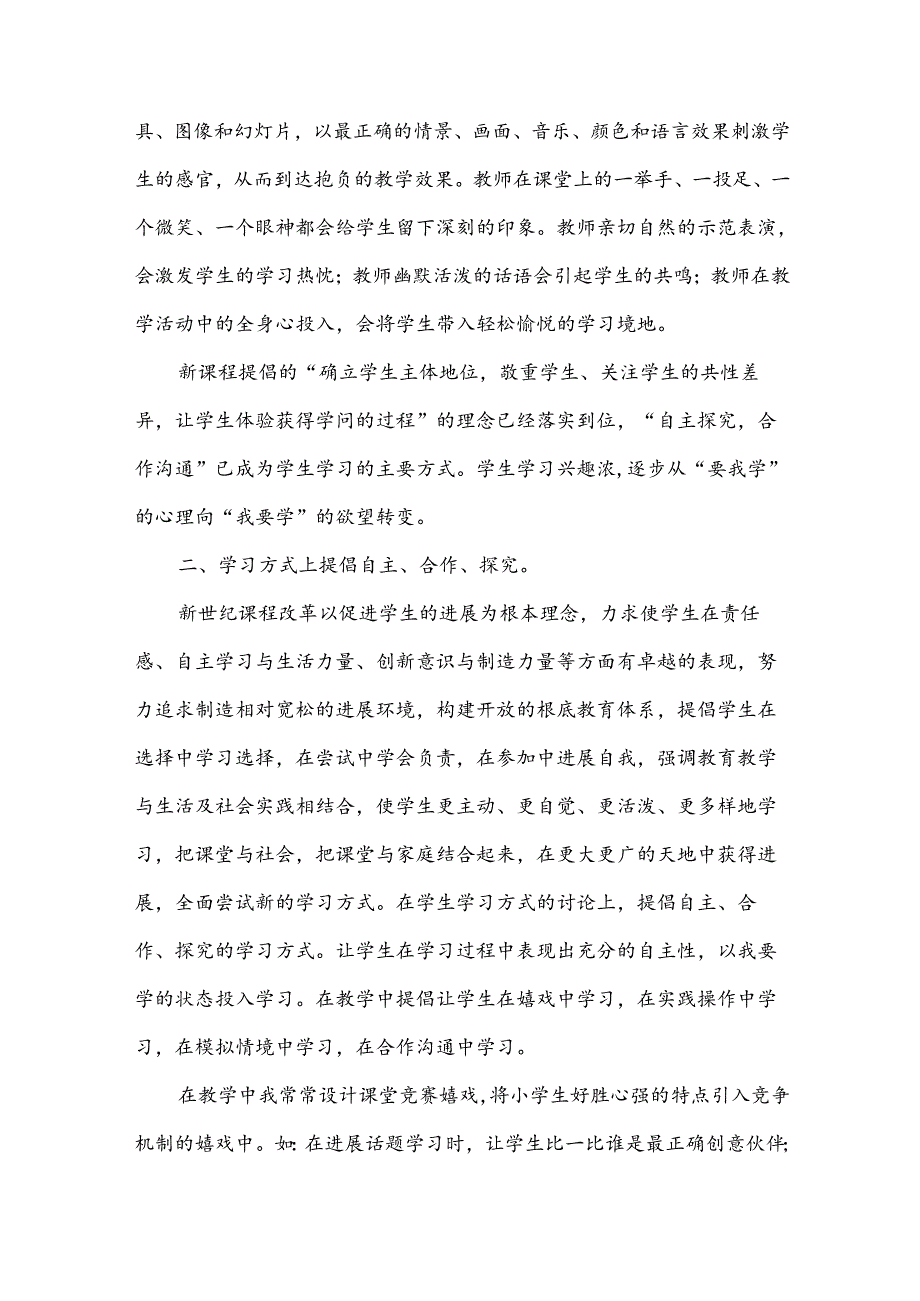 教师个人发展总结.docx_第2页