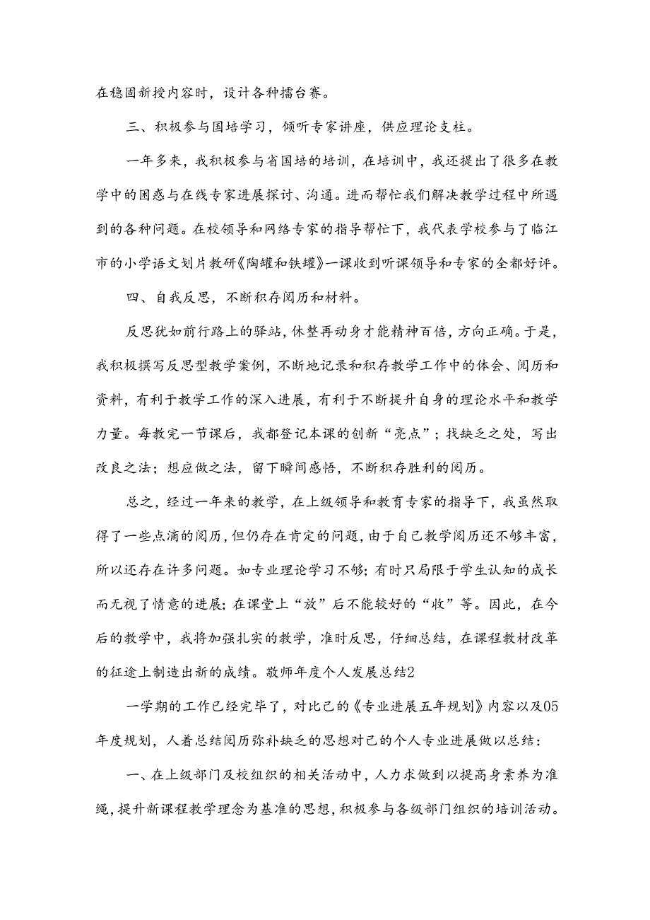 教师个人发展总结.docx_第3页