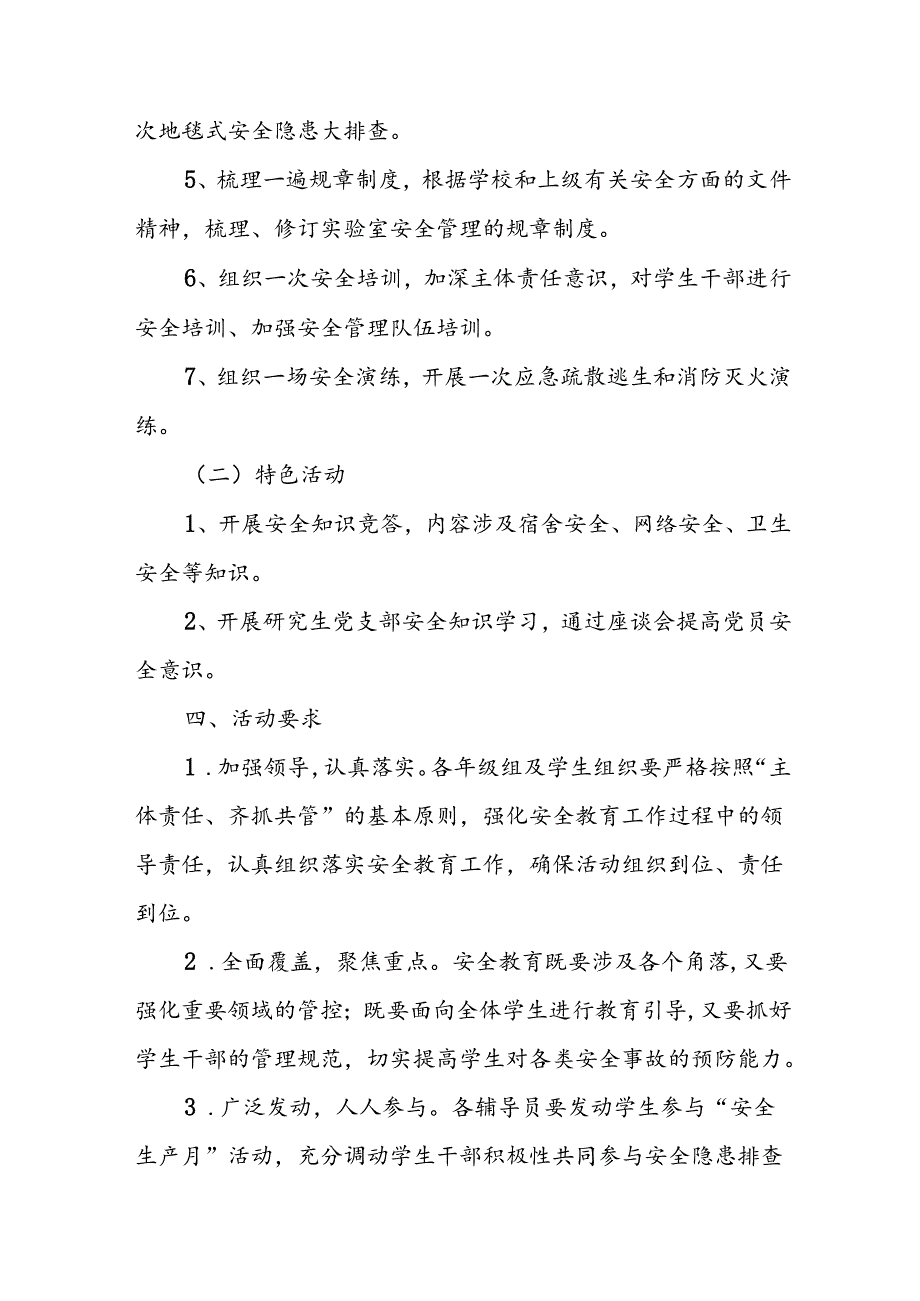 中小学2024年安全生产月活动专项方案 （合计7份）.docx_第2页