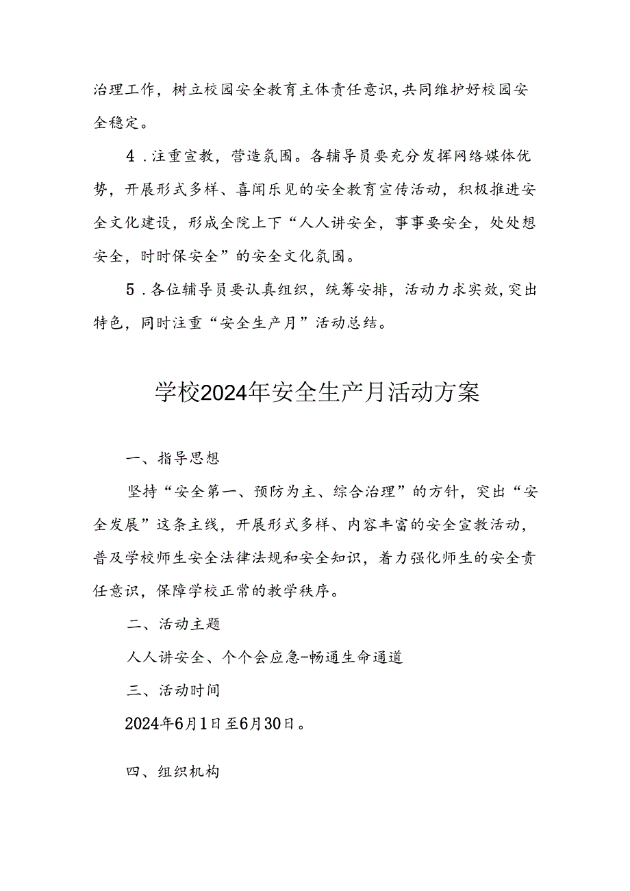 中小学2024年安全生产月活动专项方案 （合计7份）.docx_第3页