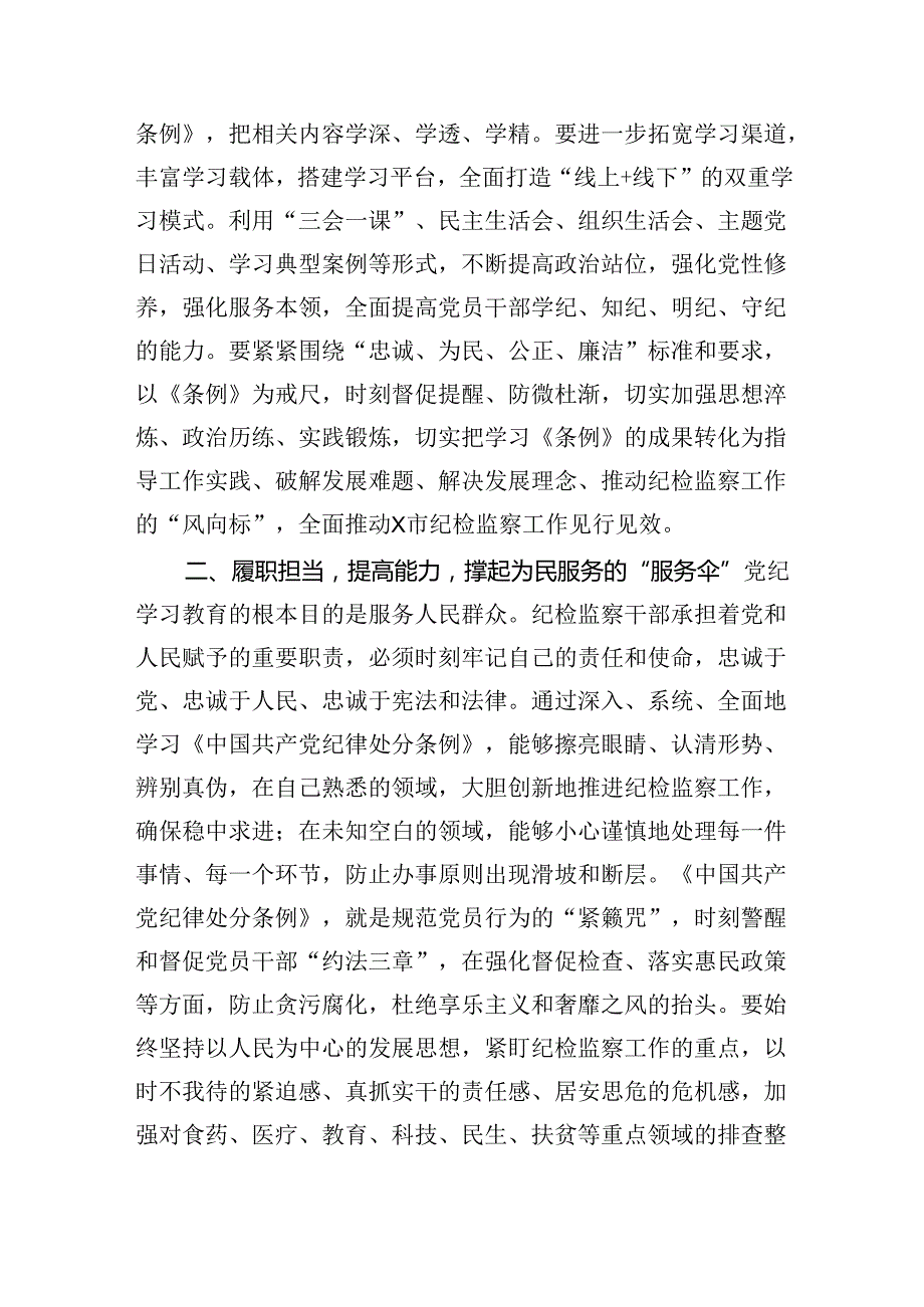 纪检监察党员干部党纪学习教育发言材料9篇（精选版）.docx_第2页