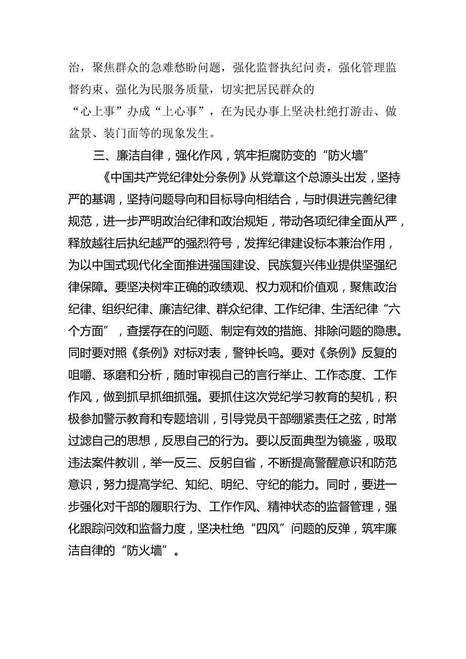 纪检监察党员干部党纪学习教育发言材料9篇（精选版）.docx_第3页