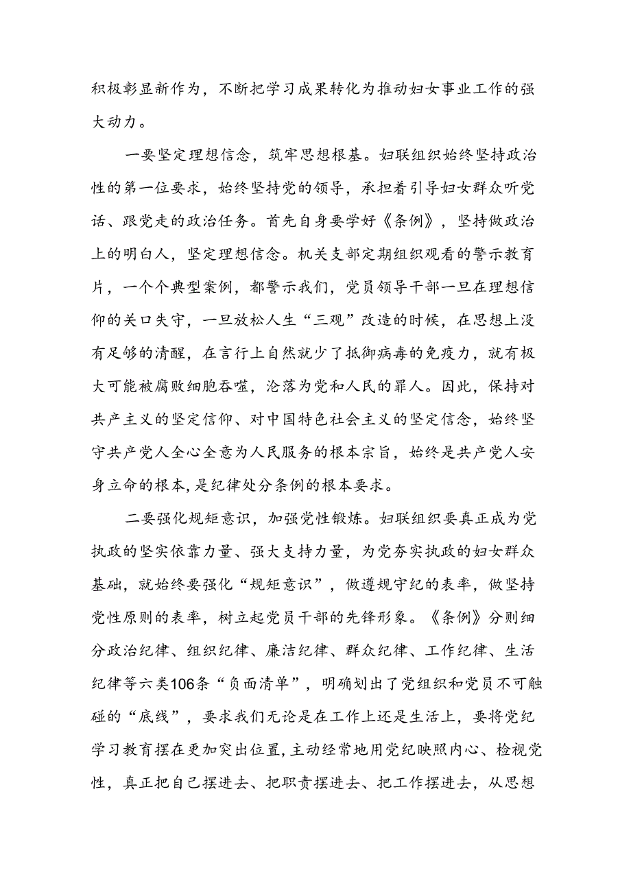 国有企业开展学习2024新修订中国共产党纪律处分条例心得体会22篇.docx_第3页