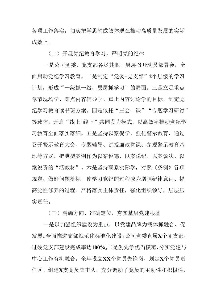 （7篇）公司党委2024年上半年党建工作总结汇报.docx_第2页