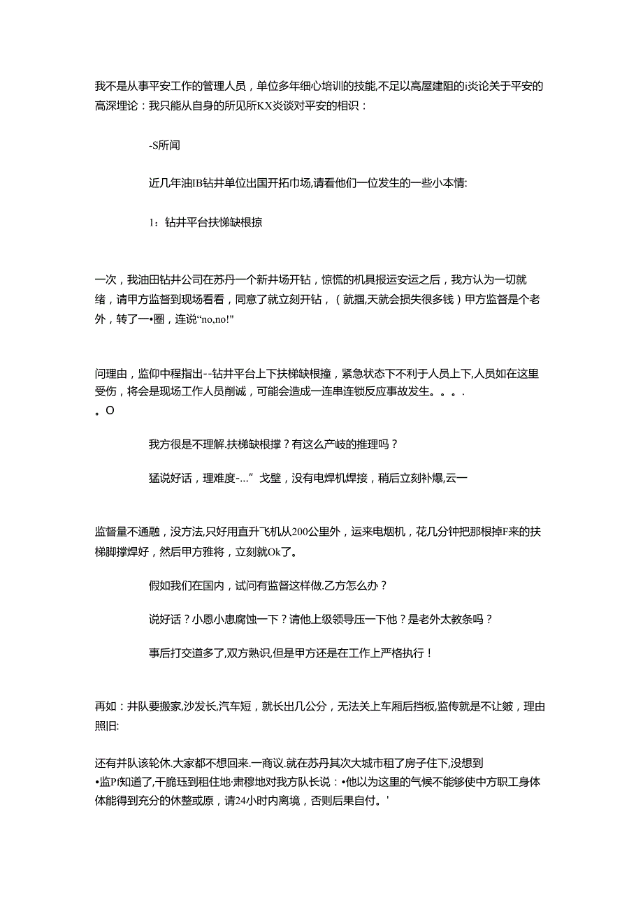 2024我要安全演讲稿(4篇).docx_第2页