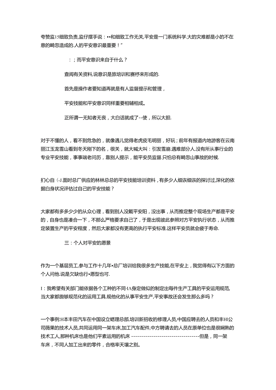 2024我要安全演讲稿(4篇).docx_第3页