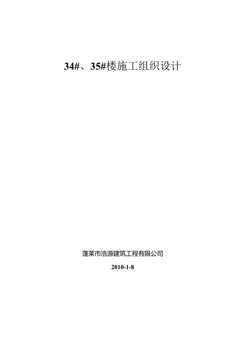 34#组织设计.docx
