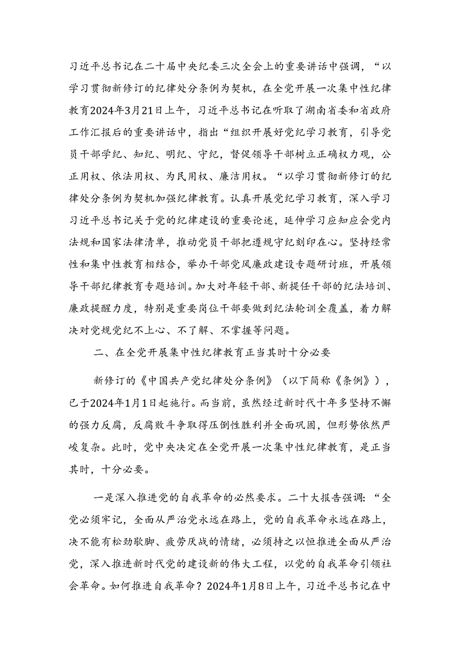 2024年党纪学习教育工作专题读书班结业式的发言提纲.docx_第2页
