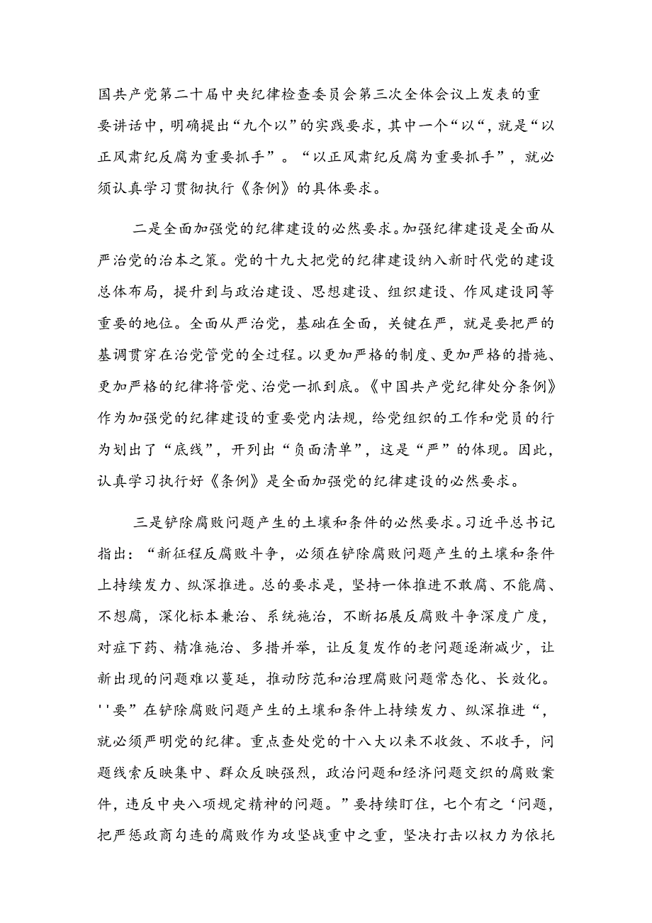 2024年党纪学习教育工作专题读书班结业式的发言提纲.docx_第3页