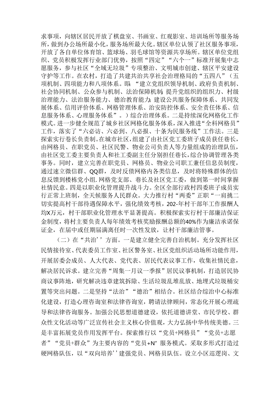 社区如何党建引领基层社会治理范文20242024(精选6篇).docx_第2页