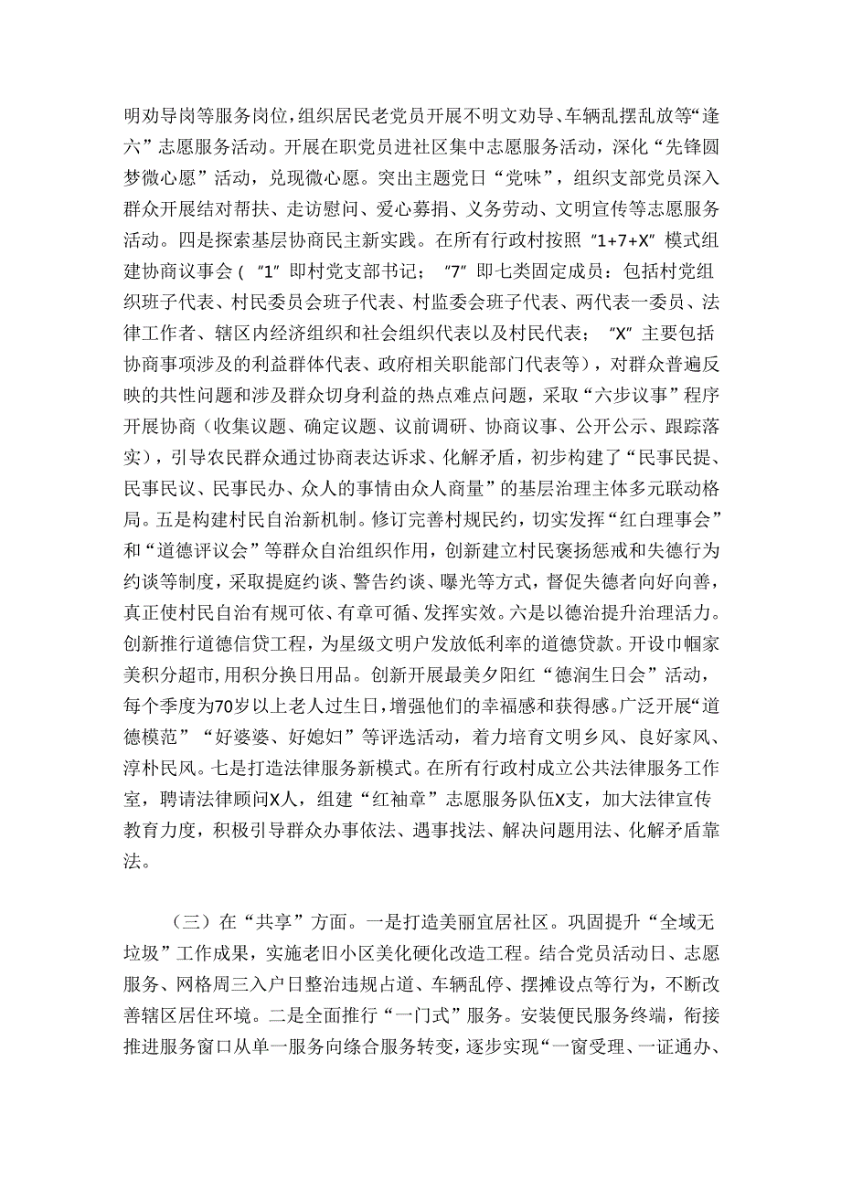 社区如何党建引领基层社会治理范文20242024(精选6篇).docx_第3页