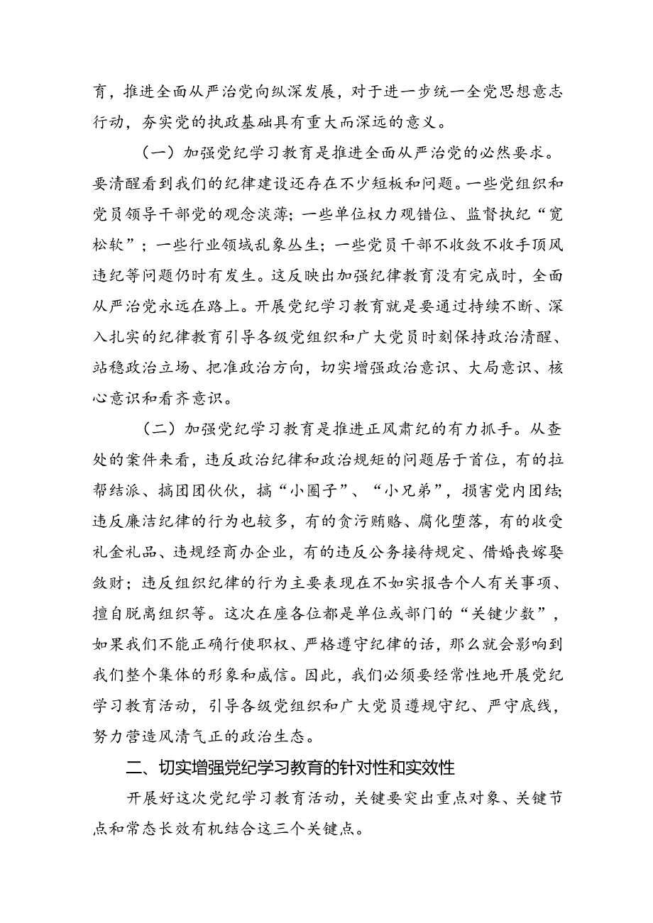 “知敬畏、存戒惧、守底线”专题研讨发言材料十篇（精选）.docx_第2页
