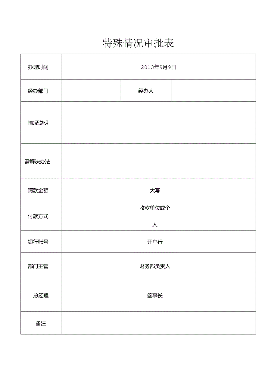 付款方式的委托声明.docx_第3页