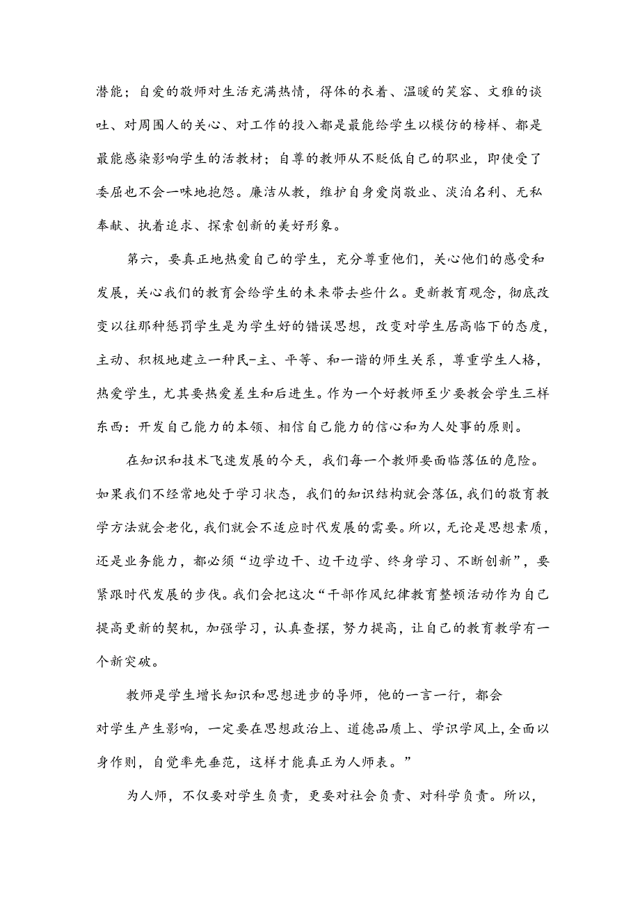 2024教师纪律作风整顿学习心得体会（3篇）.docx_第2页