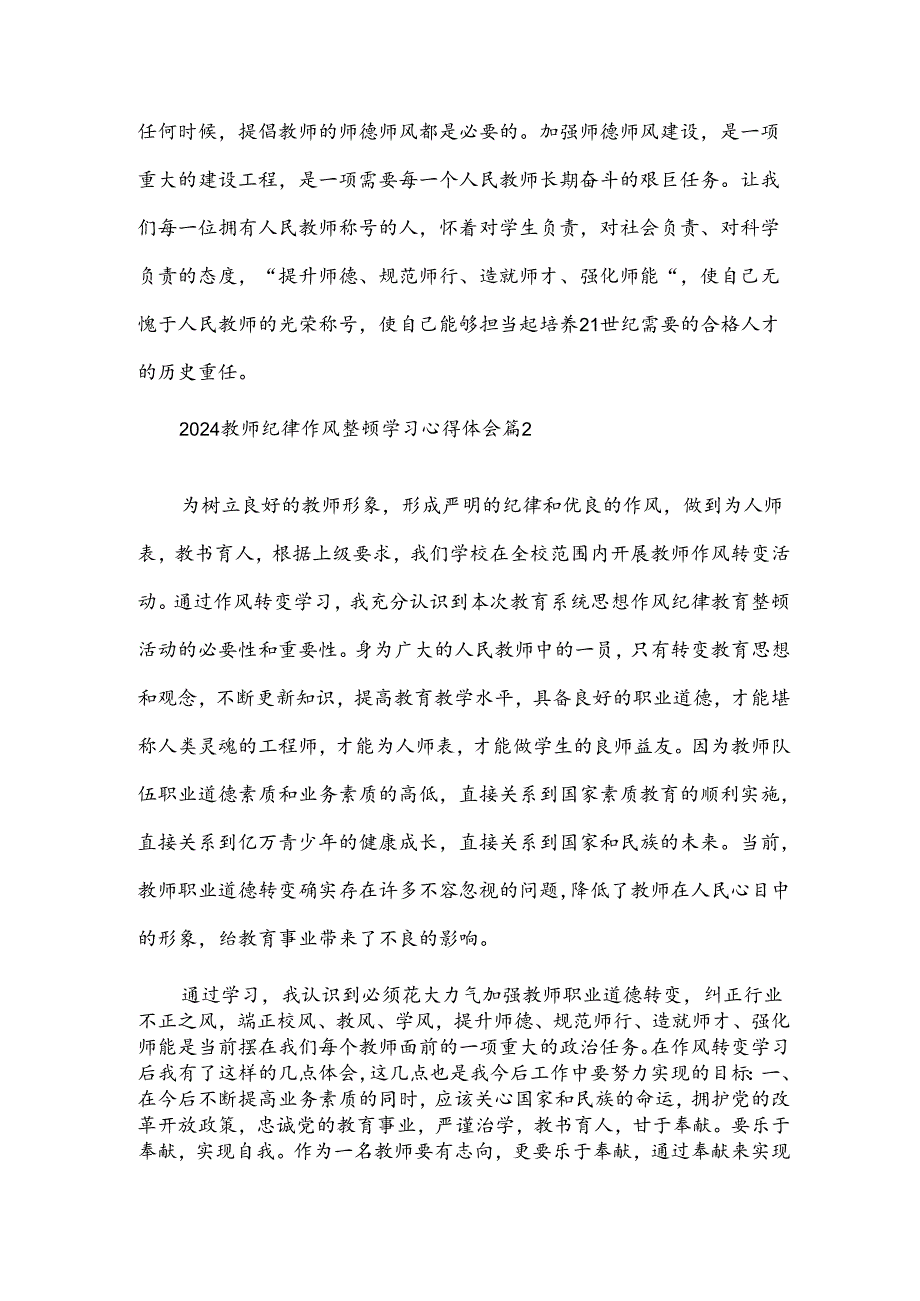 2024教师纪律作风整顿学习心得体会（3篇）.docx_第3页