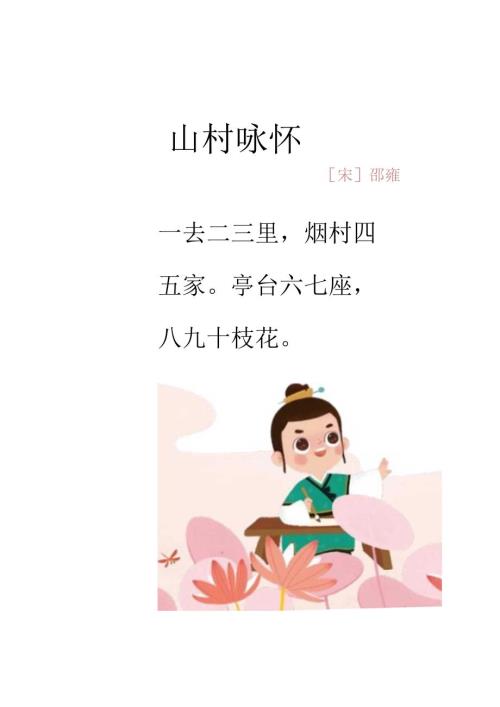 小学阶段古诗词汇编.docx