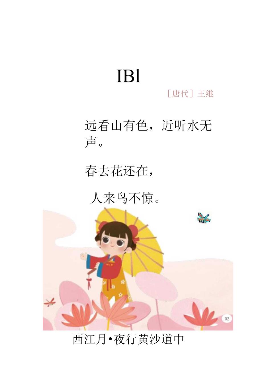 小学阶段古诗词汇编.docx_第2页