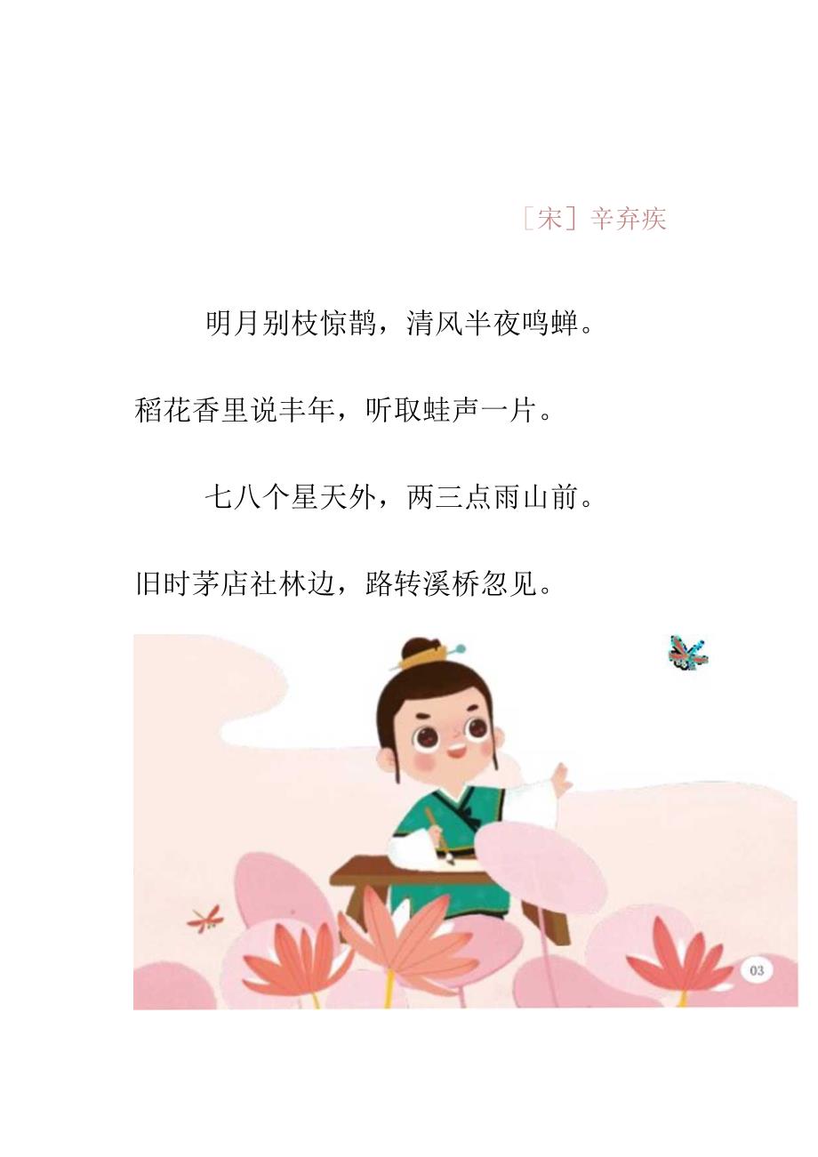 小学阶段古诗词汇编.docx_第3页