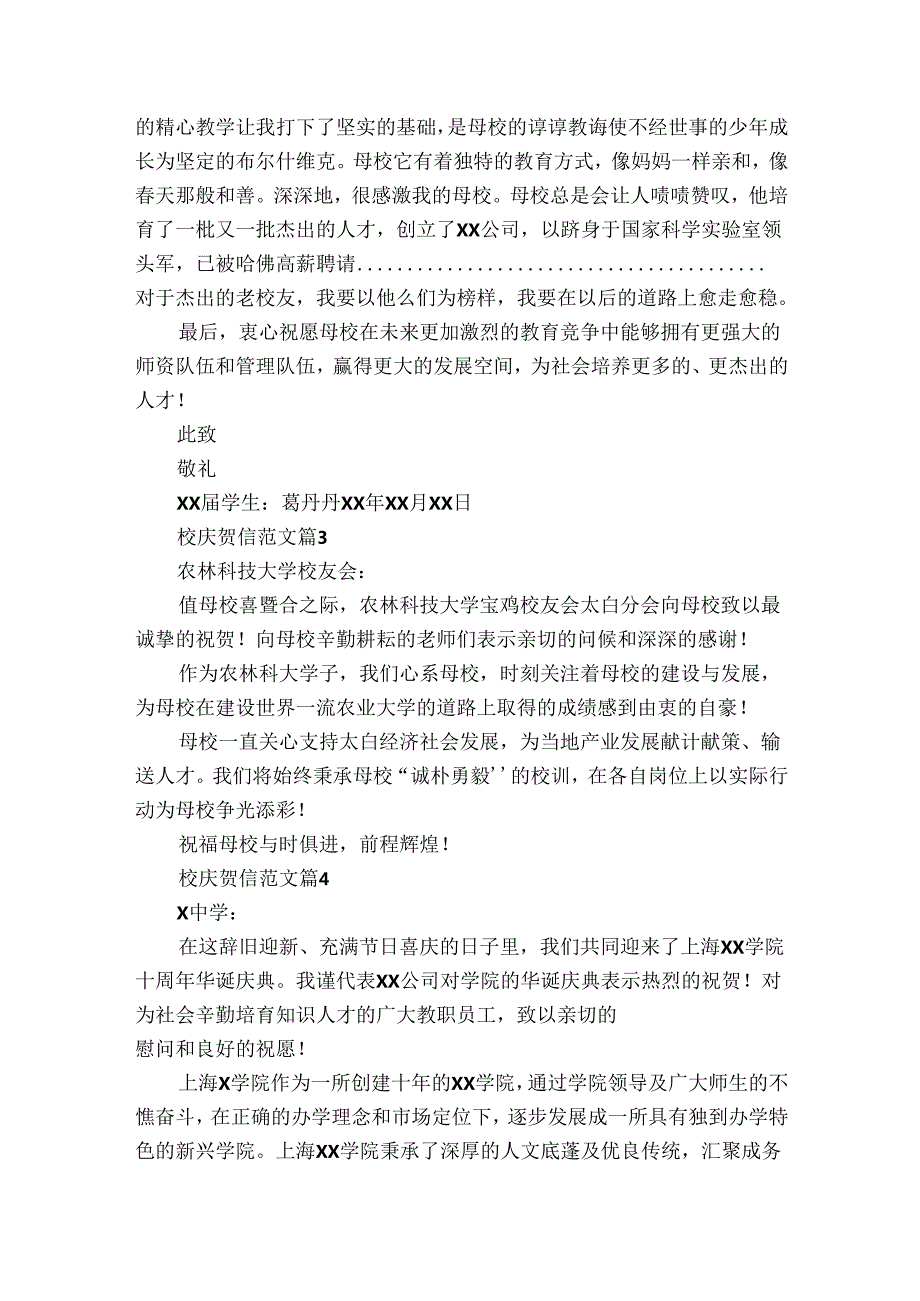 校庆贺信范文（31篇）.docx_第2页