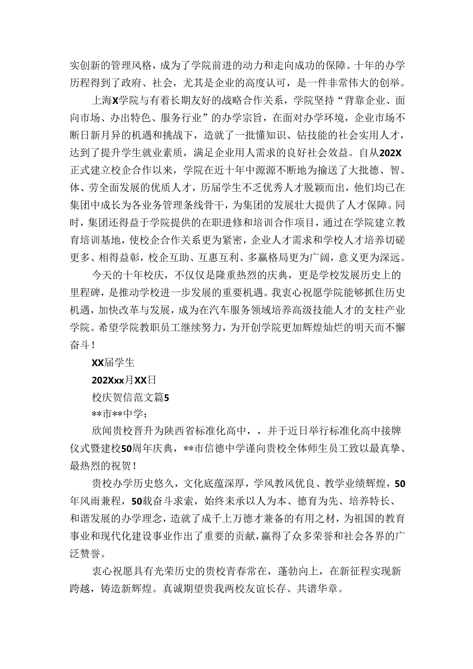 校庆贺信范文（31篇）.docx_第3页