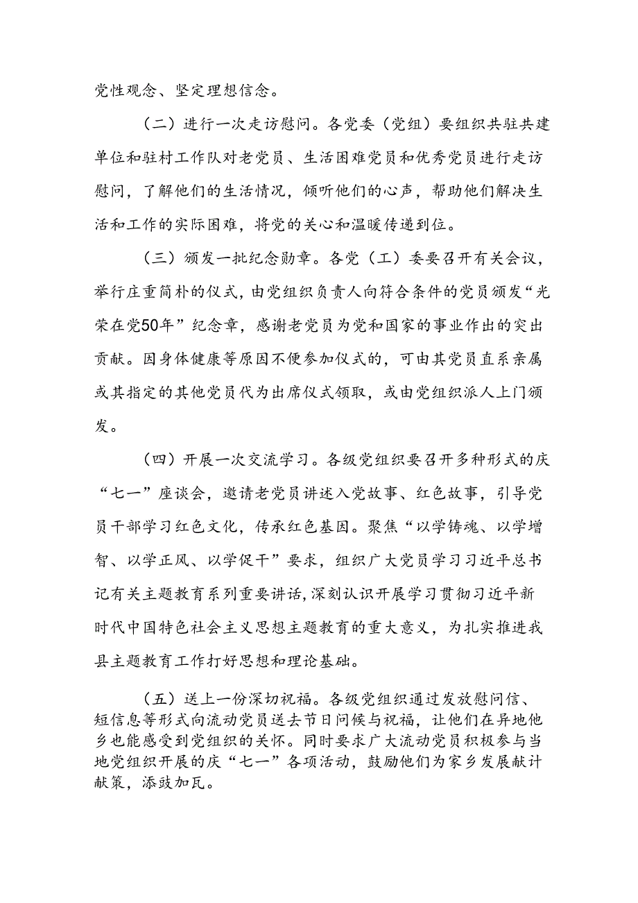 2024年开展迎七一主题党日活动实施方案 （合计4份）.docx_第2页