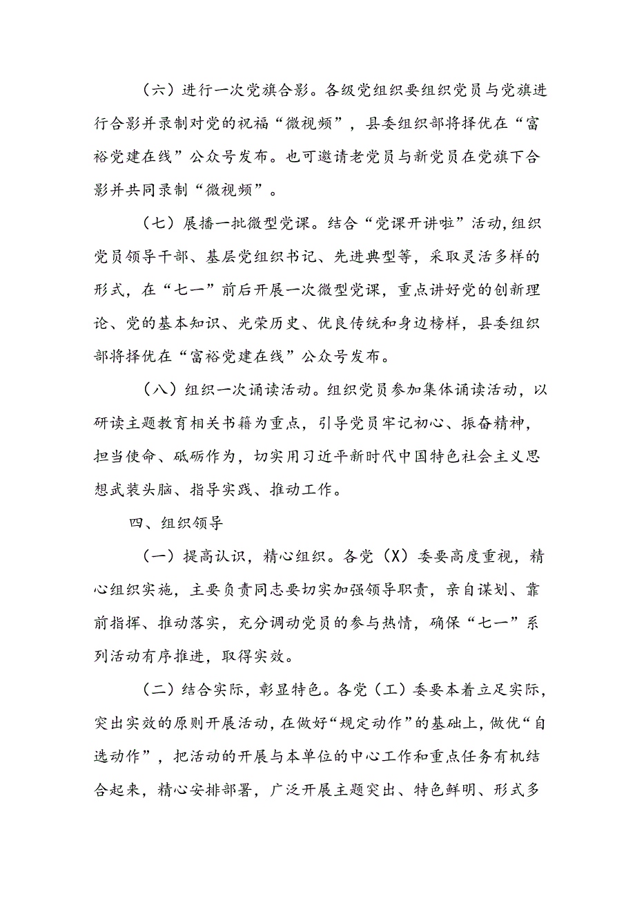 2024年开展迎七一主题党日活动实施方案 （合计4份）.docx_第3页