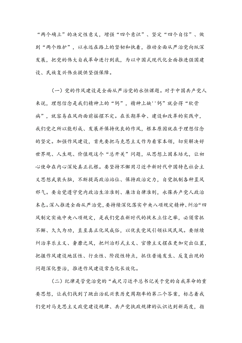 专题党课：从理论与现实找力量、增定力真正受警醒守廉洁.docx_第2页