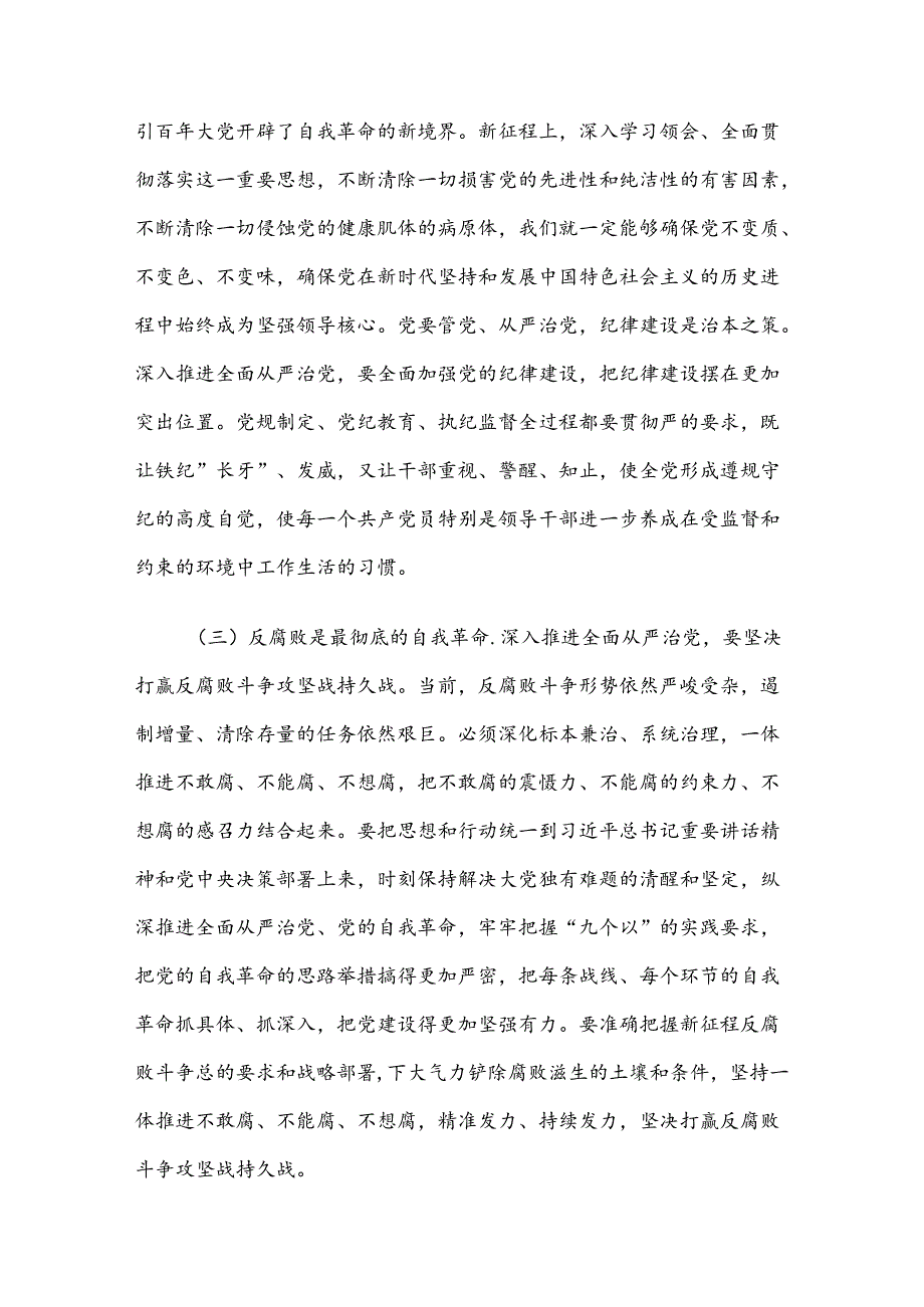 专题党课：从理论与现实找力量、增定力真正受警醒守廉洁.docx_第3页