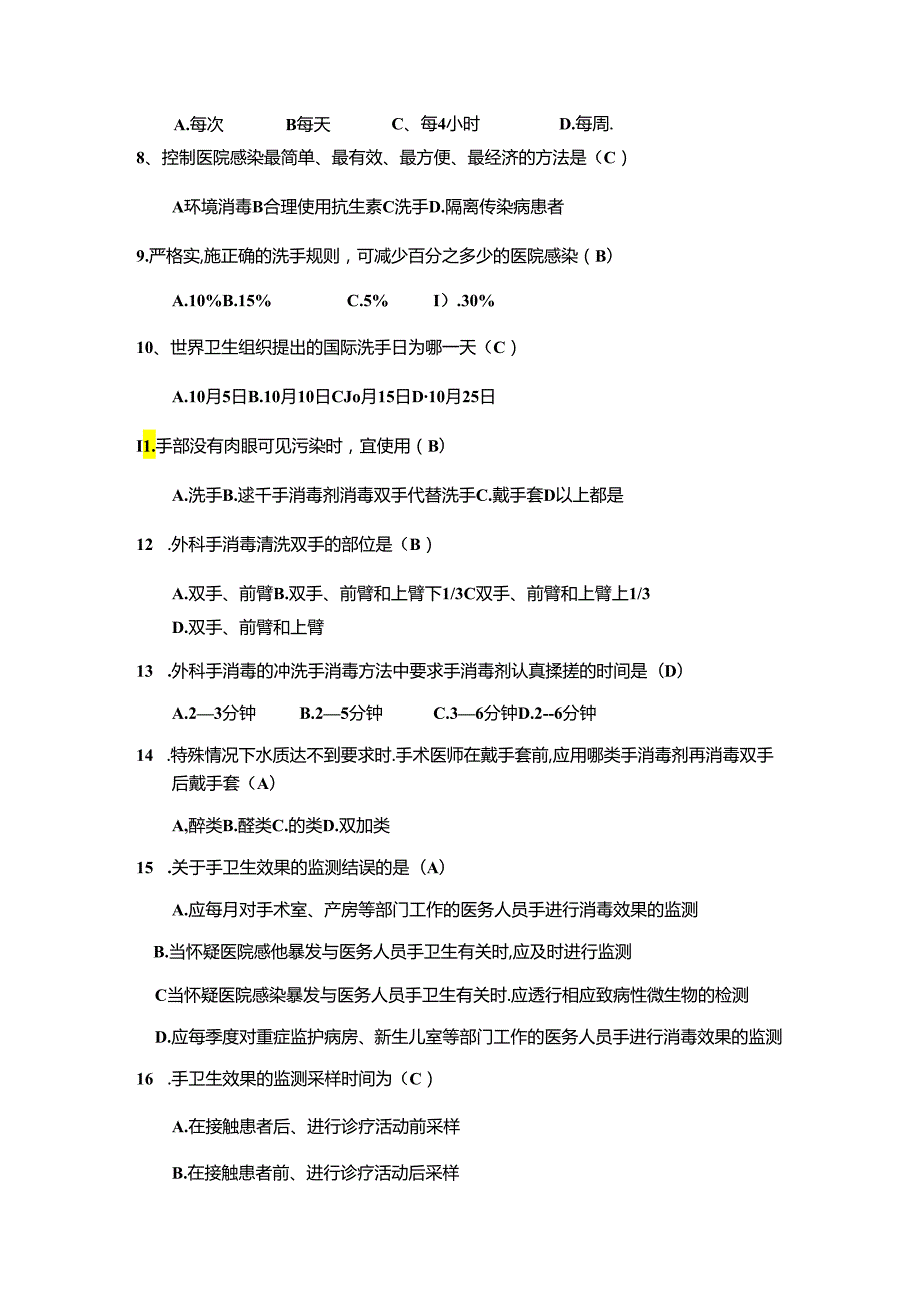 《医务人员手卫生规范》试题及答案.docx_第3页