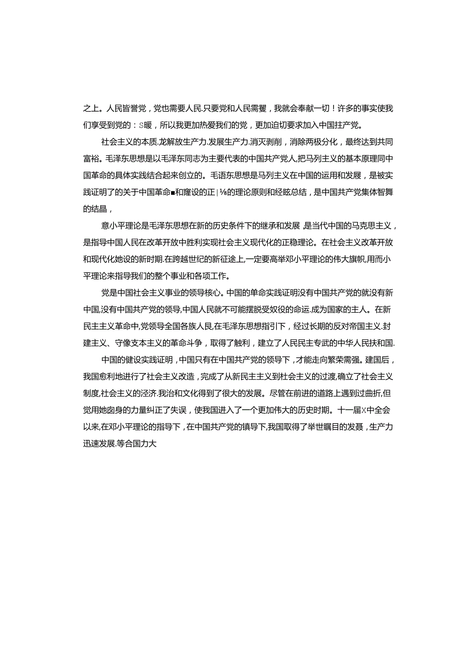 农民入党申请书.docx_第2页