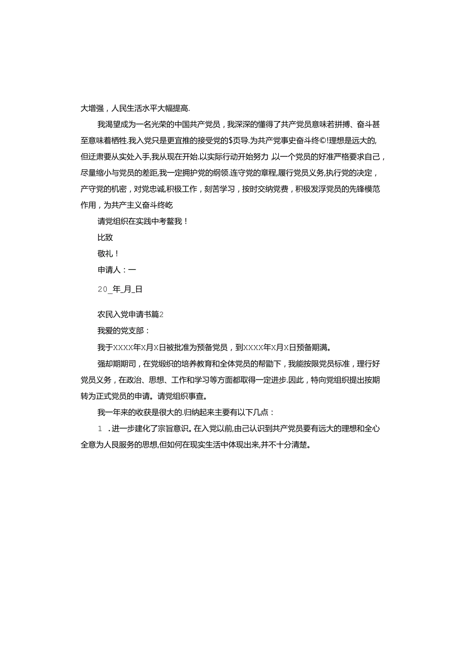 农民入党申请书.docx_第3页