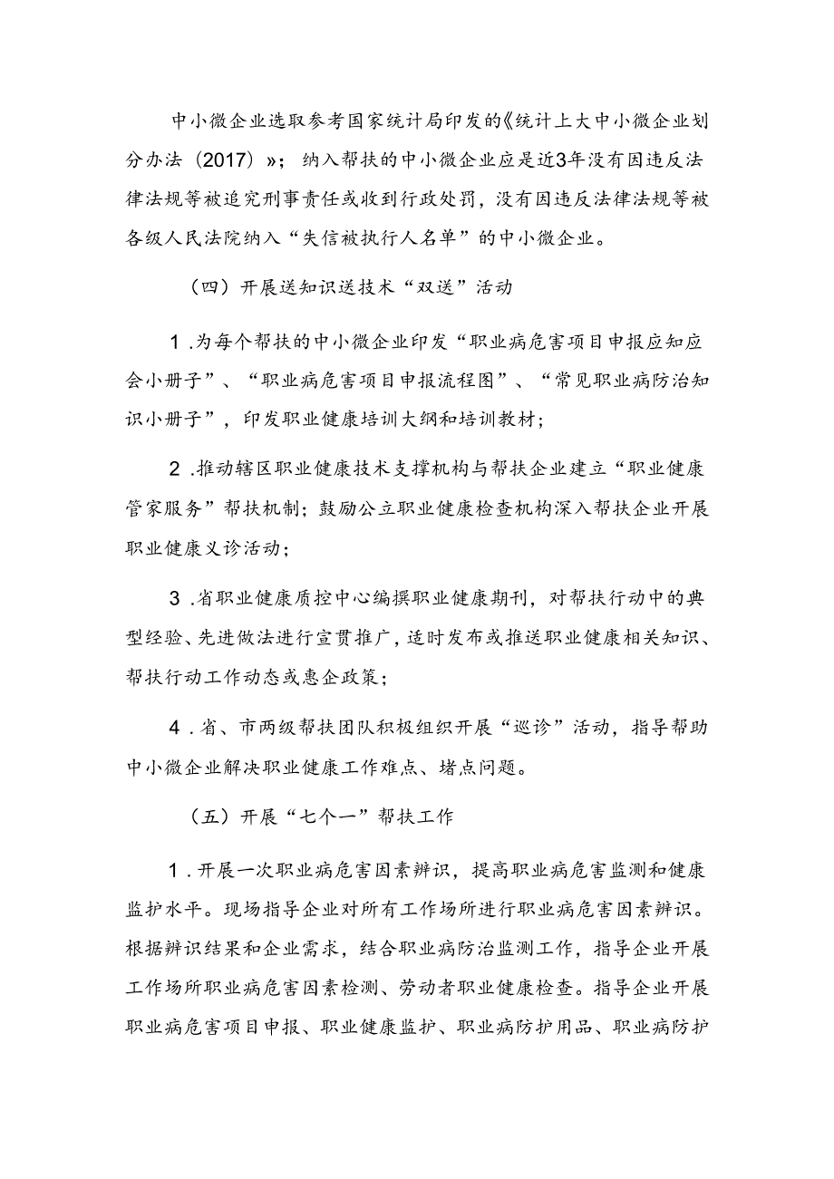 山东省中小微企业职业健康帮扶行动（20242025年）实施方案.docx_第3页