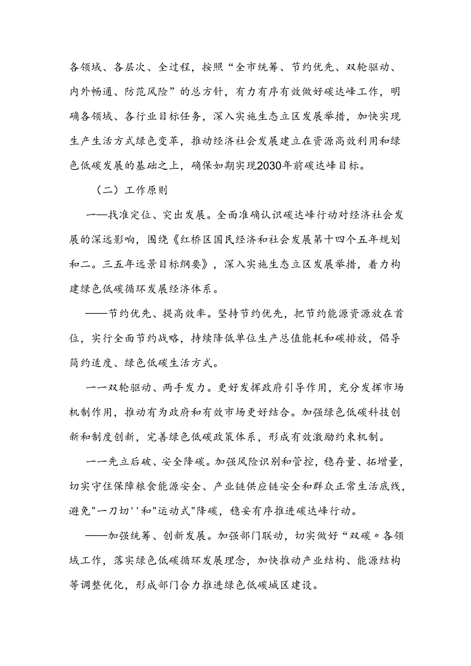 【政策】天津市红桥区碳达峰实施方案.docx_第2页