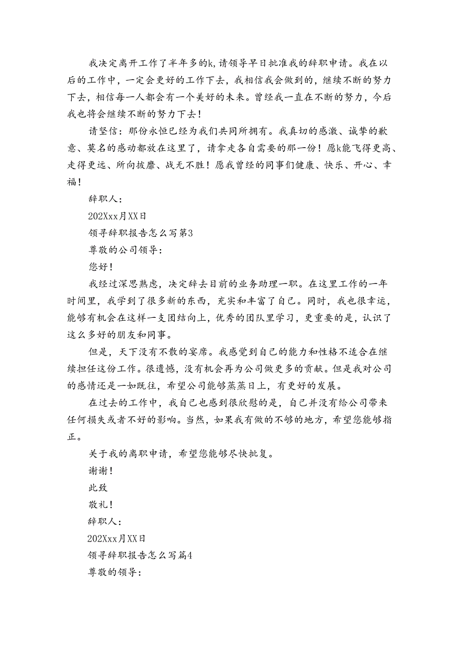 领寻辞职报告怎么写（31篇）.docx_第2页