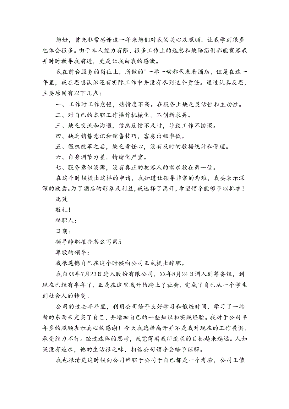 领寻辞职报告怎么写（31篇）.docx_第3页
