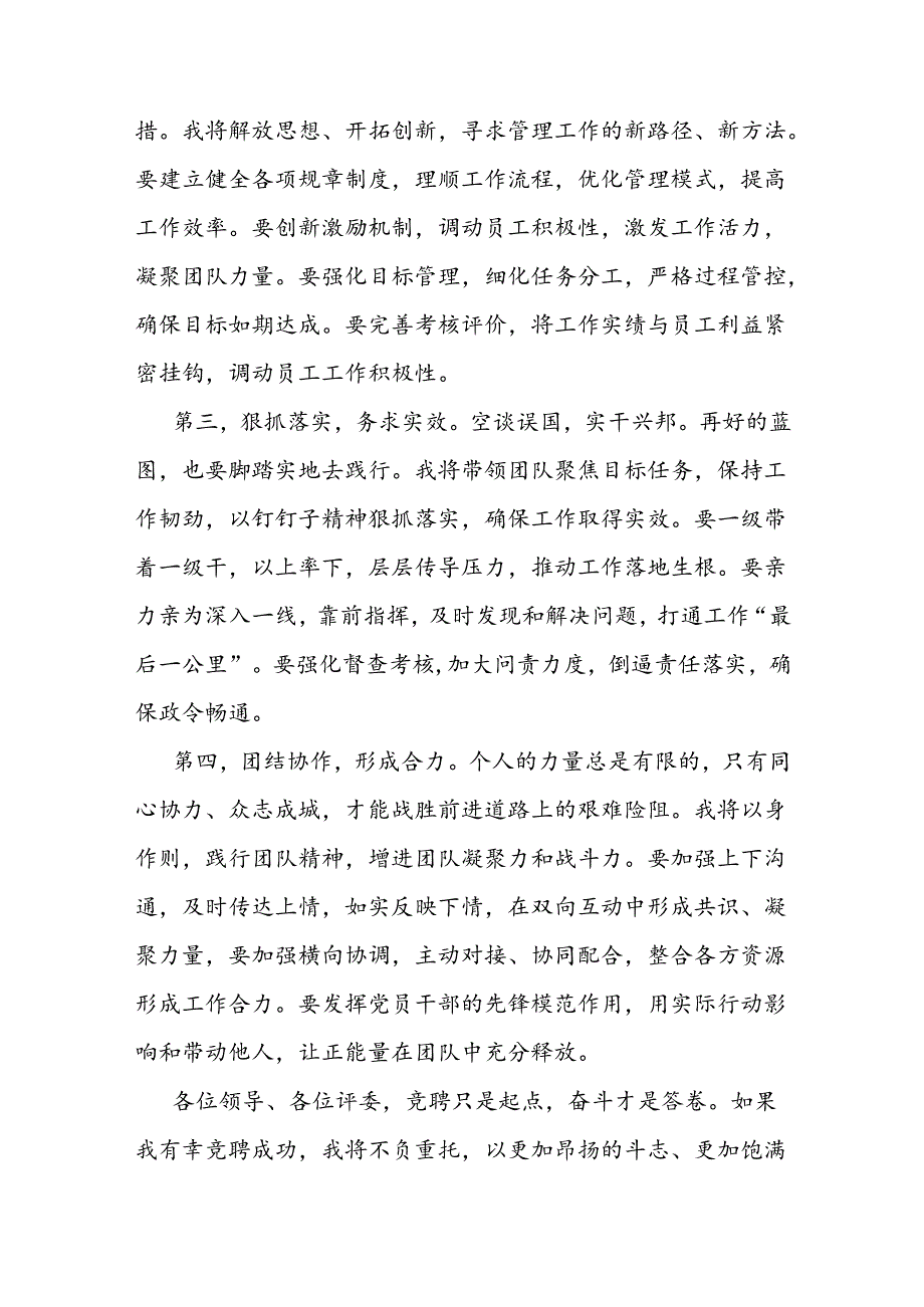 中层干部竞聘演讲稿(2).docx_第2页
