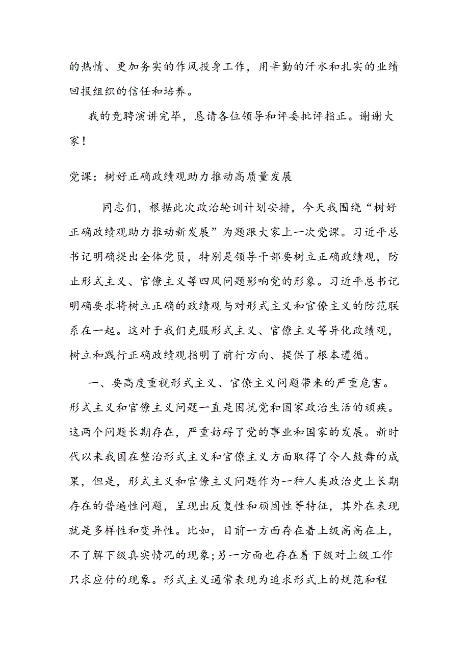 中层干部竞聘演讲稿(2).docx_第3页